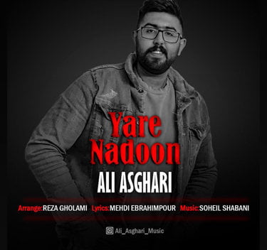 علی اصغری یار نادون